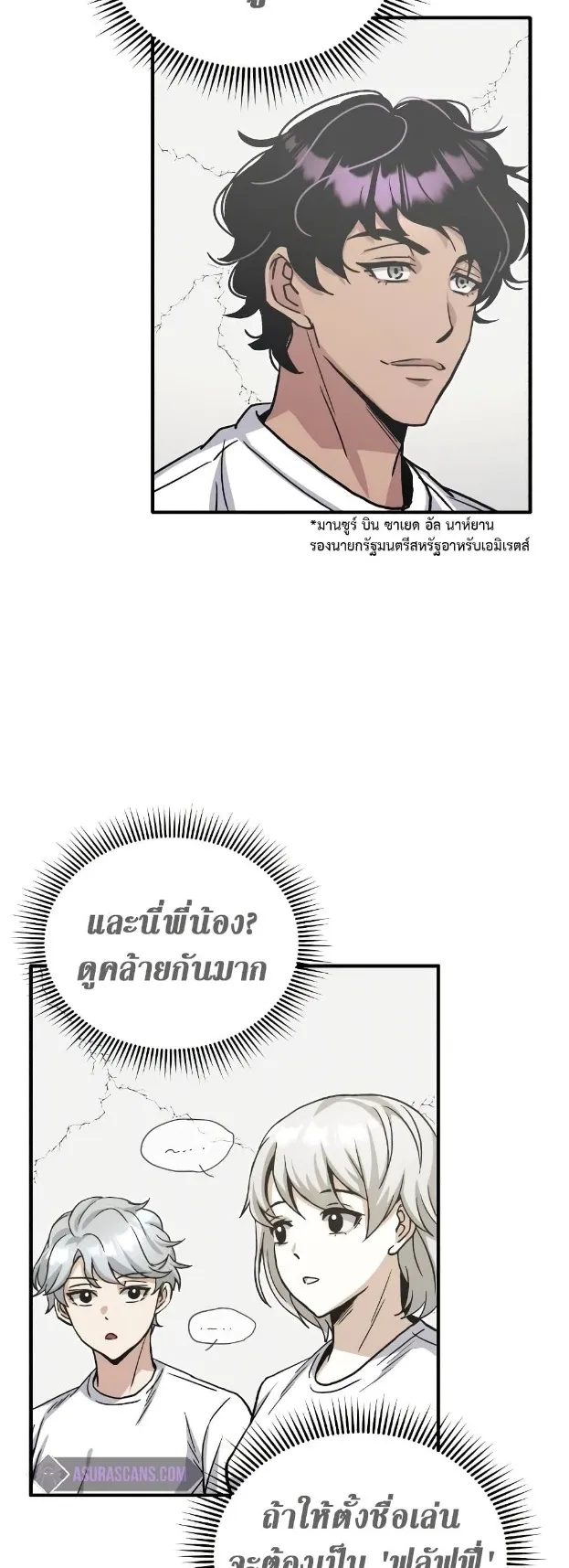 Genius of the Unique Lineage ตอนที่ 13 หน้า 45