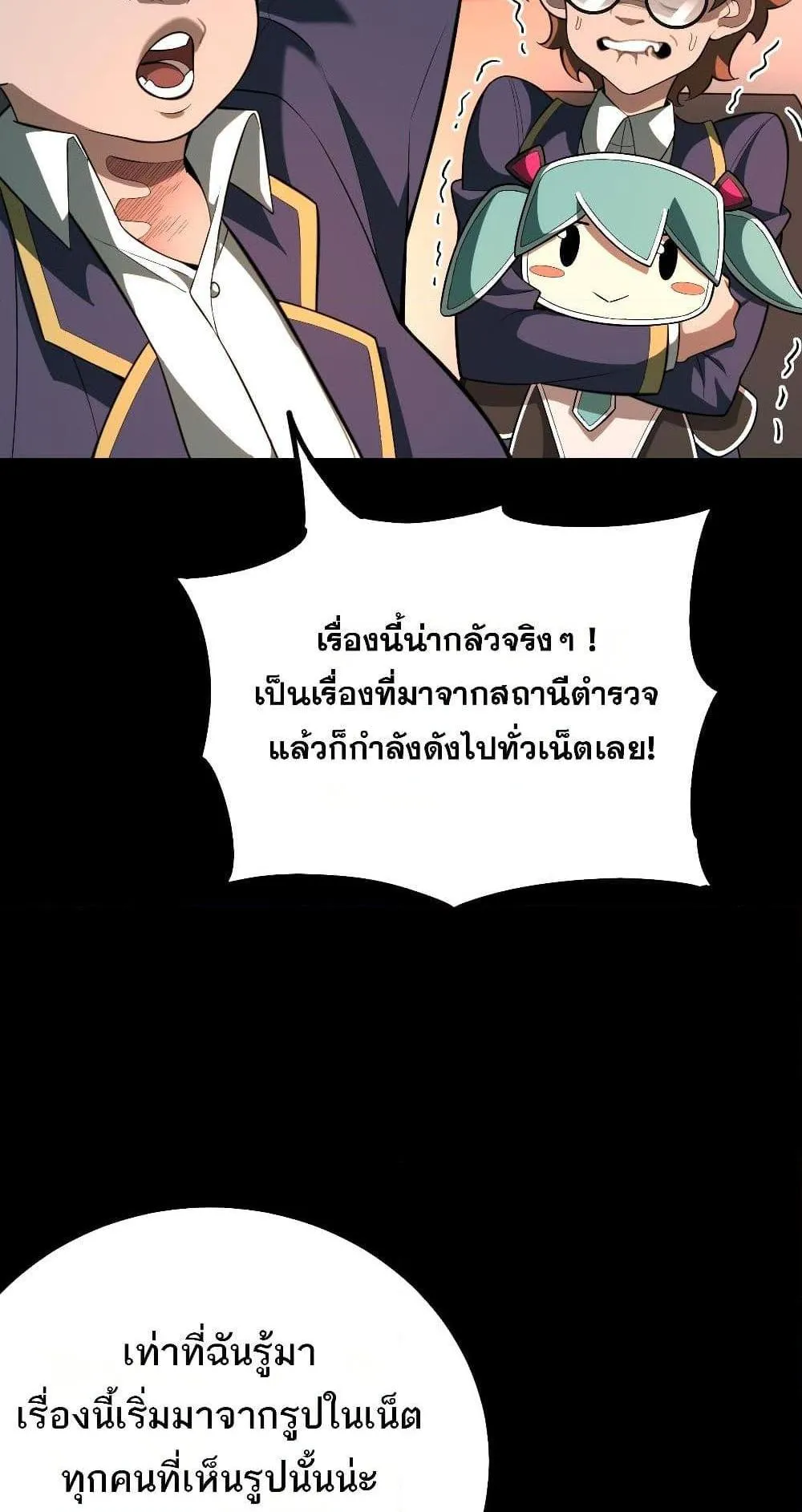 I Created an Urban Legend ตอนที่ 1 หน้า 36