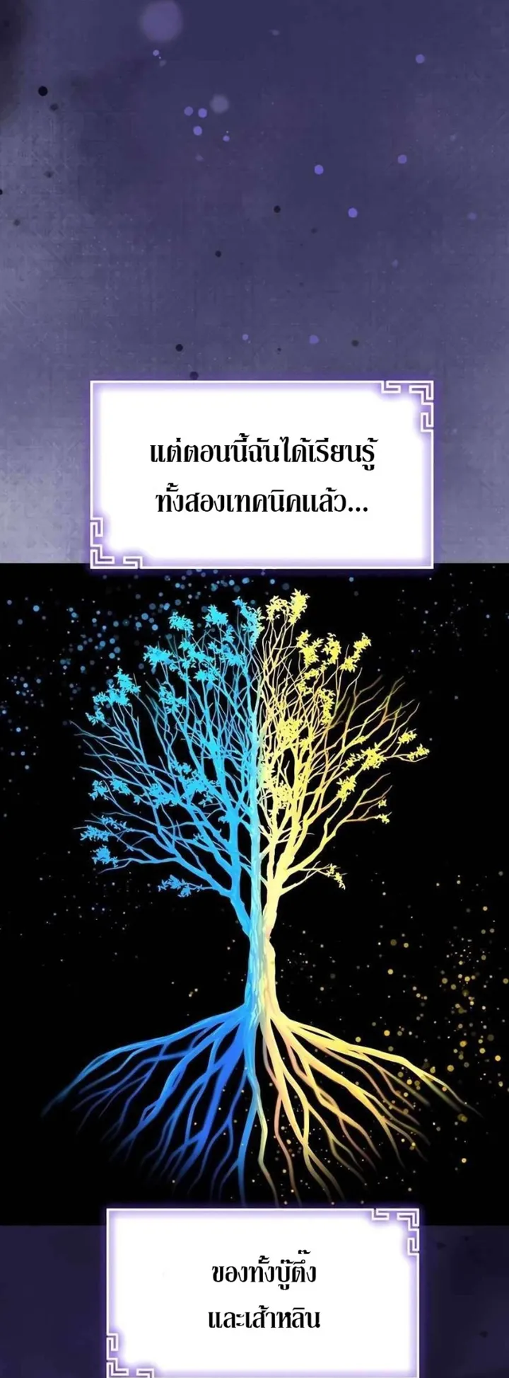 The Masters Are Subscribing to Me ตอนที่ 4 หน้า 25
