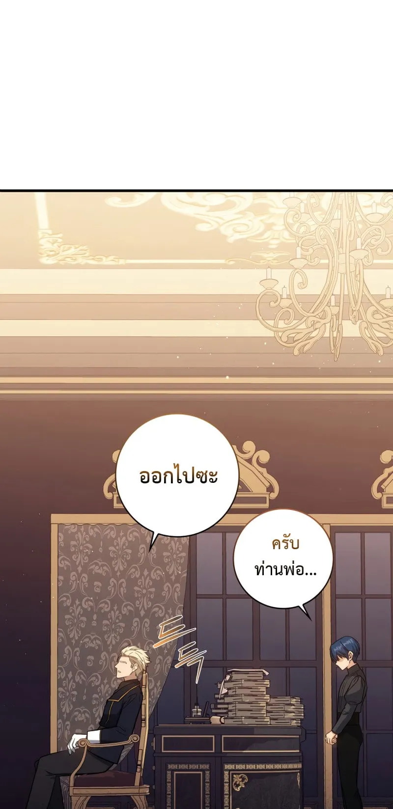The Reincarnated Assassin Is a Swordmaster ตอนที่ 14 หน้า 42