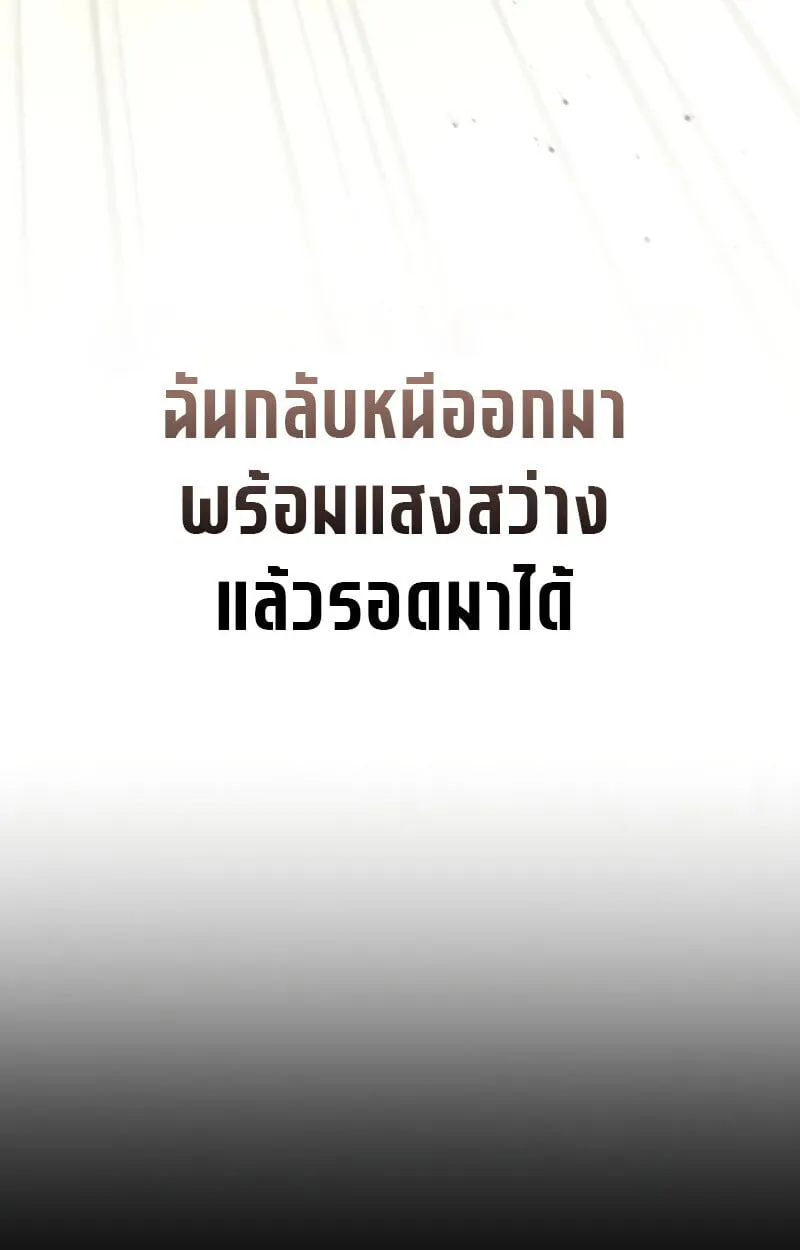 Raising Villains the Right Way ตอนที่ 10 หน้า 22