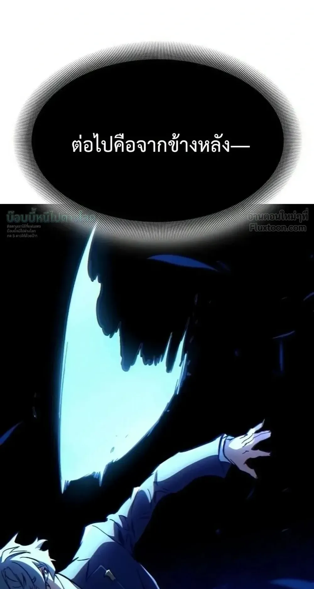 Sword of the Undying ตอนที่ 16 หน้า 123