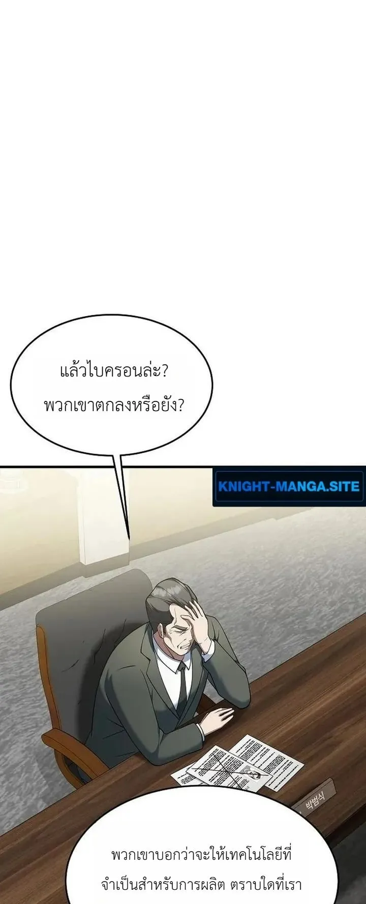 The Chairman Who Wants to Slack Off and Enjoy Life ตอนที่ 11 หน้า 75