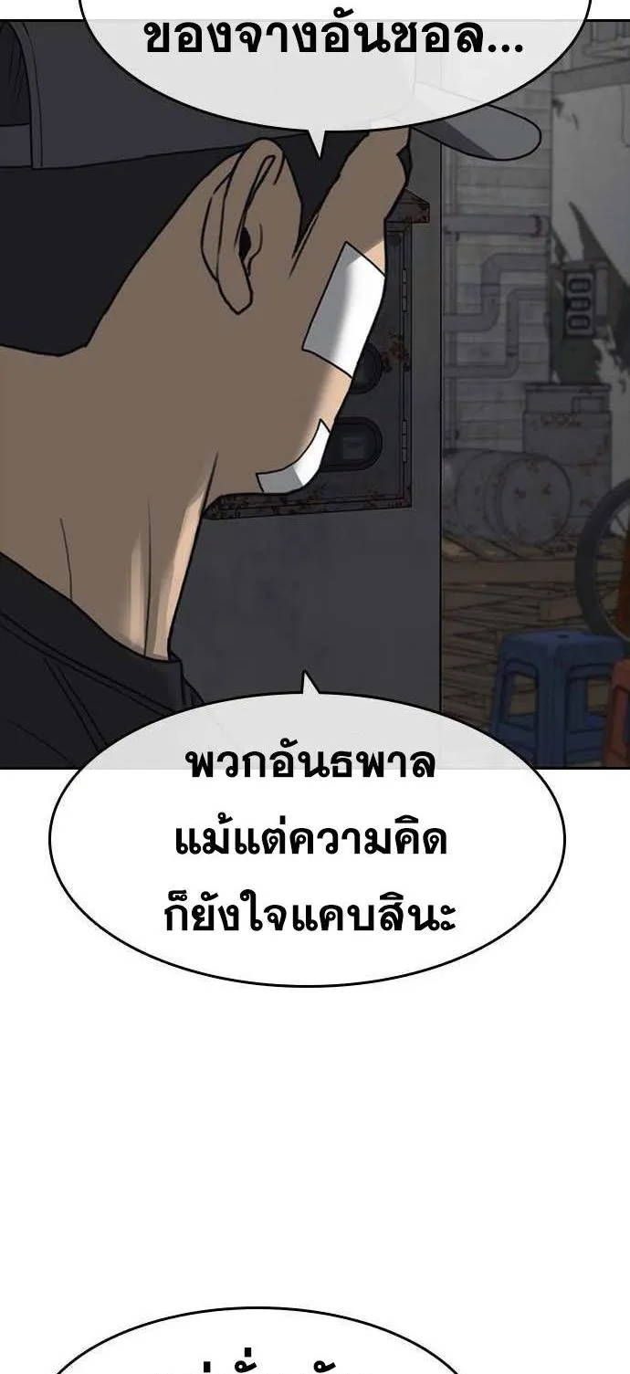Loser Life 2 ตอนที่ 41 หน้า 85