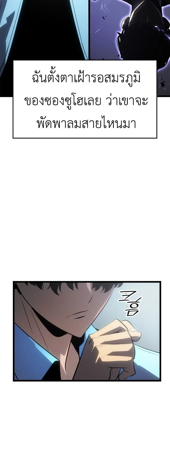 Solo Leveling: Ragnarok ตอนที่ 55 หน้า 74