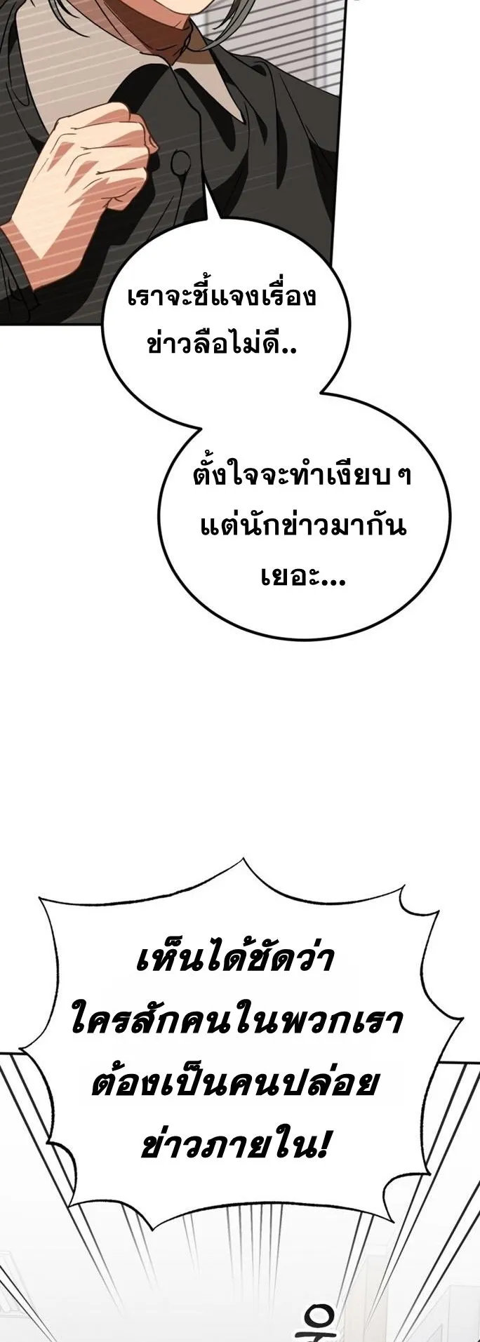 I Will Raise This Family to Greatness ตอนที่ 16 หน้า 35