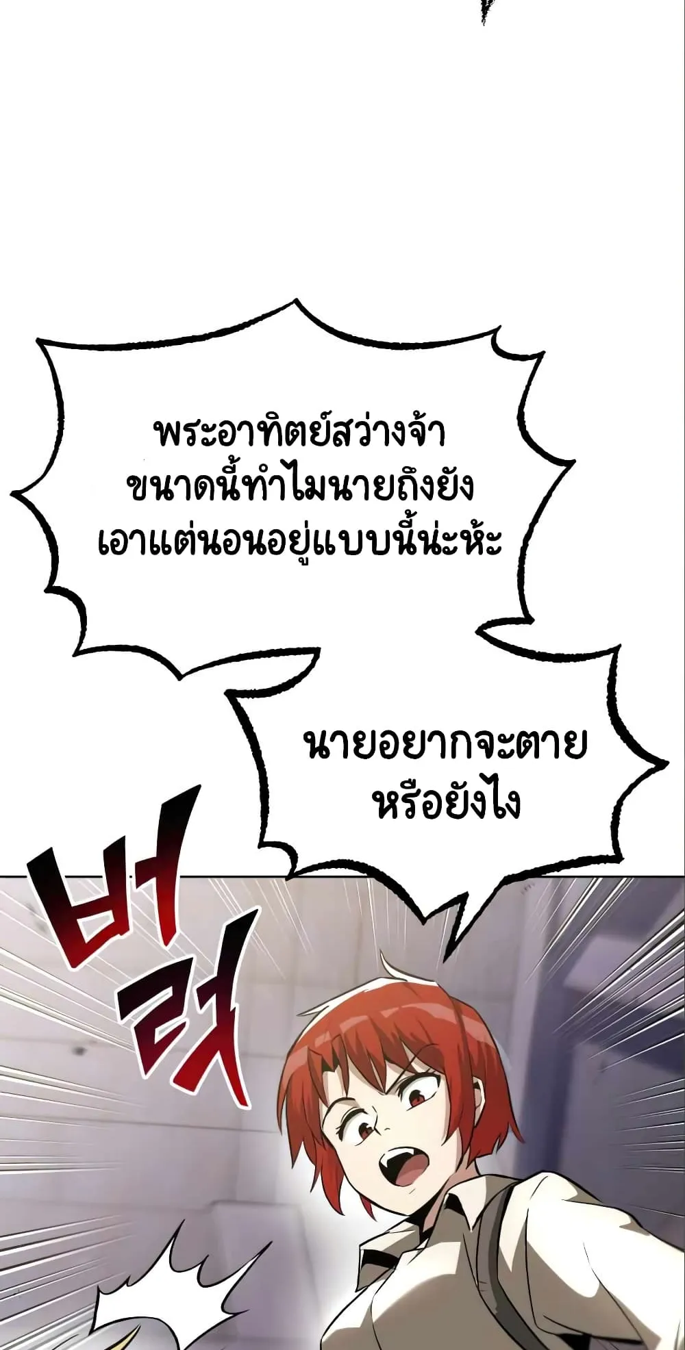 The Lazy Lord Masters the Sword ตอนที่ 28 หน้า 58