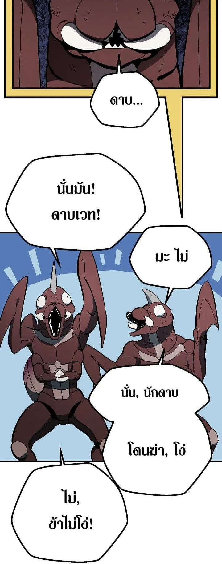 Survival Of Blade King ตอนที่ 7 หน้า 58