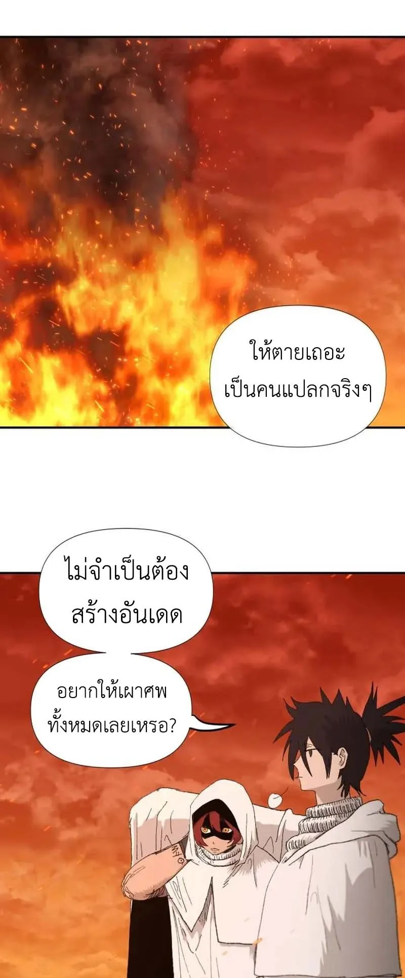 The Skeleton Messenger’s Story ตอนที่ 4 หน้า 59
