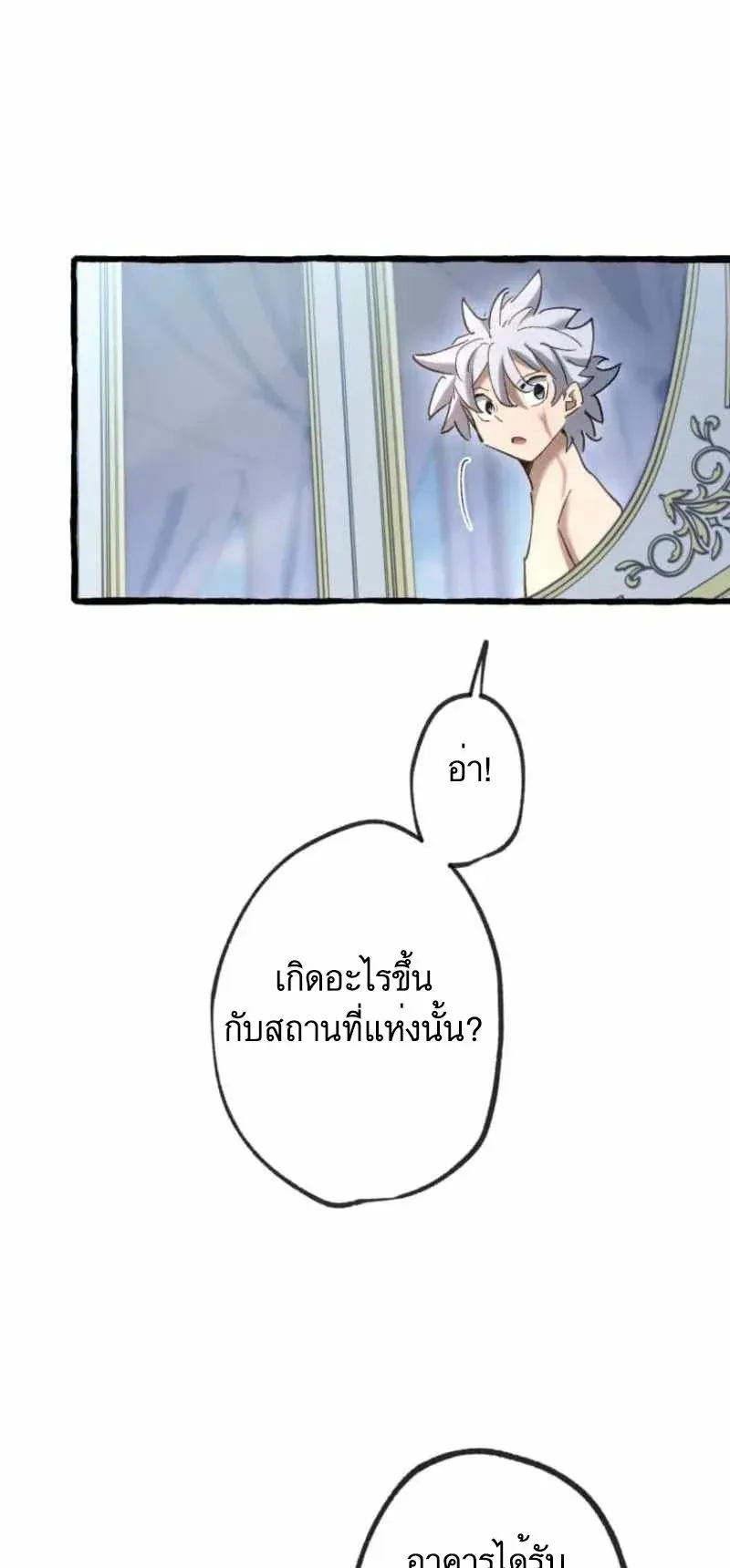 The Low-Level Knight, Unrivaled by Forbidden Flames ตอนที่ 3 หน้า 15