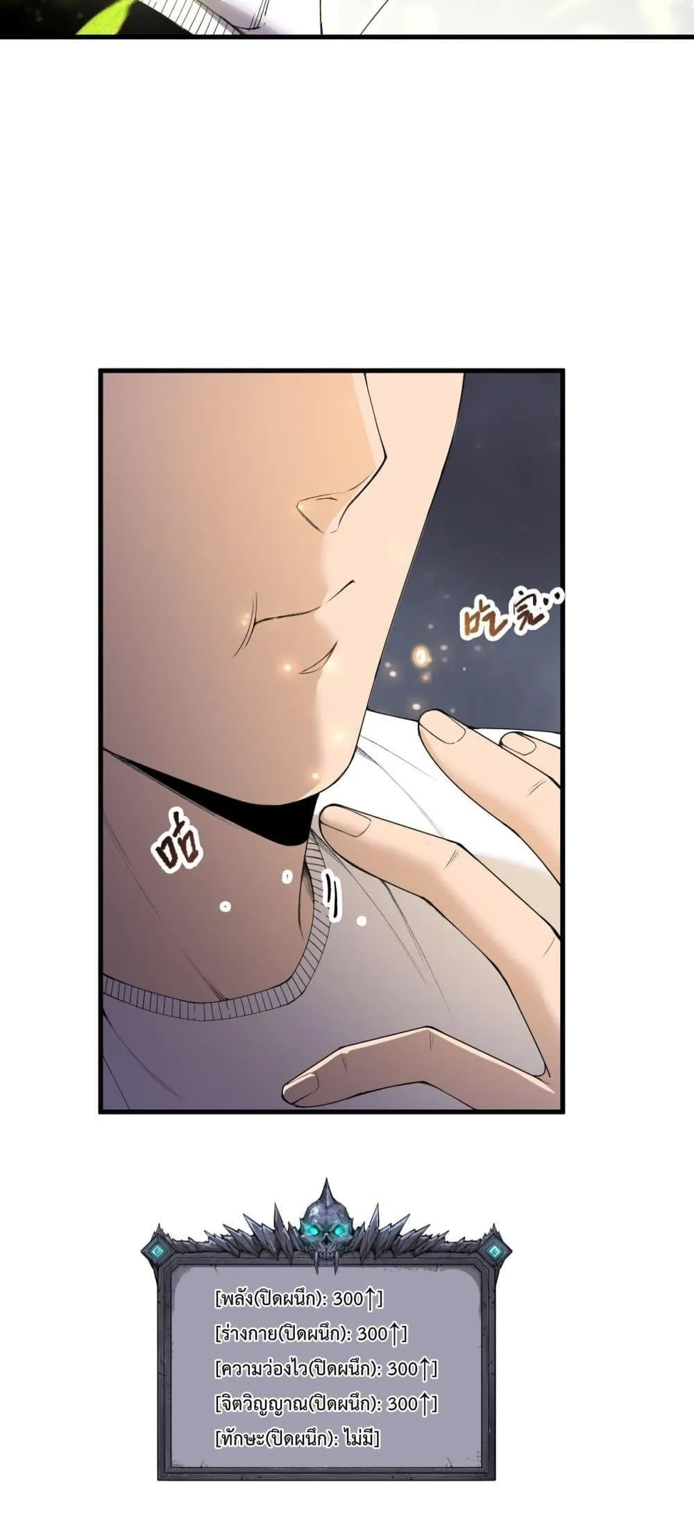 Disastrous Necromancer ตอนที่ 190 หน้า 49