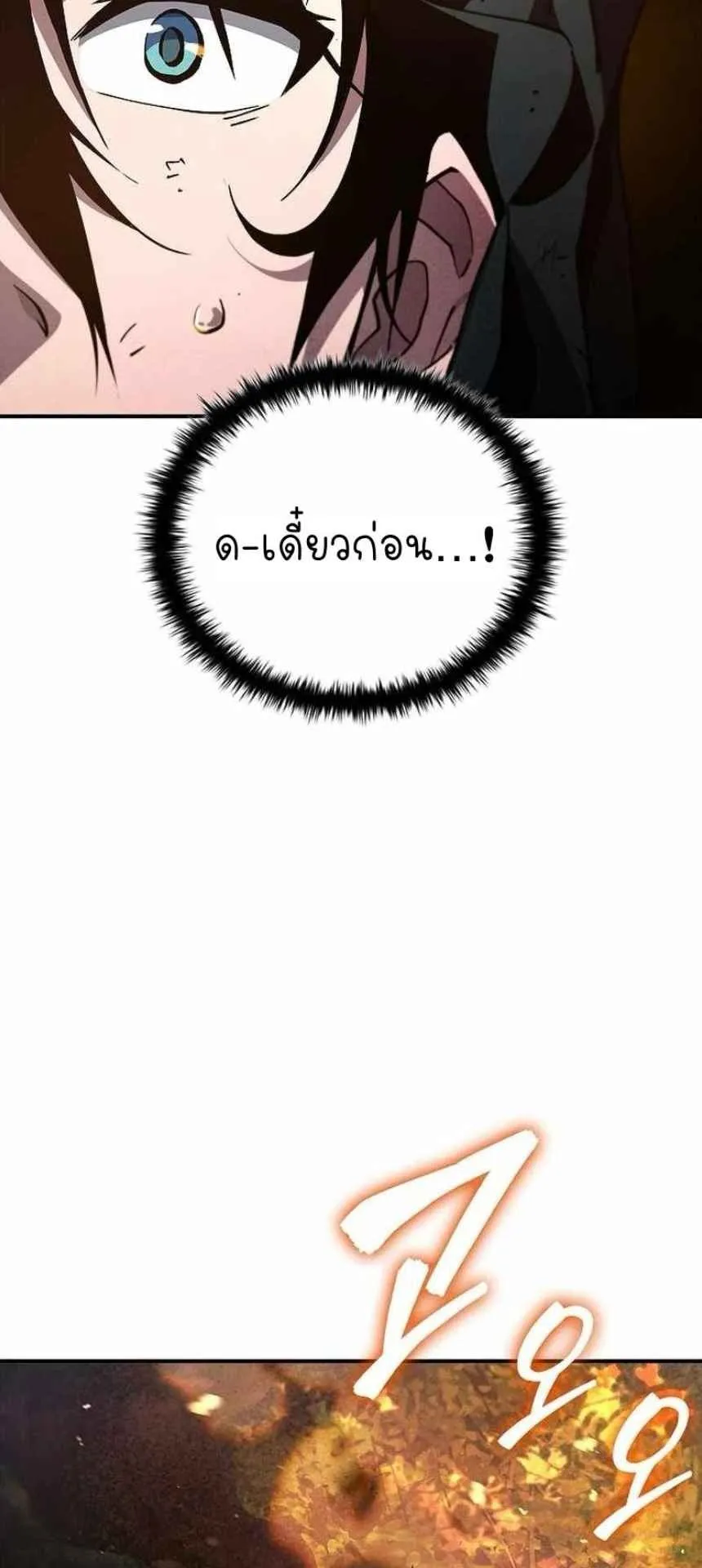 World’s Strongest Survivor ตอนที่ 9 หน้า 38