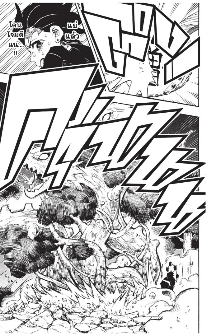 Kimetsu no yaiba ตอนที่ 116 หน้า 9