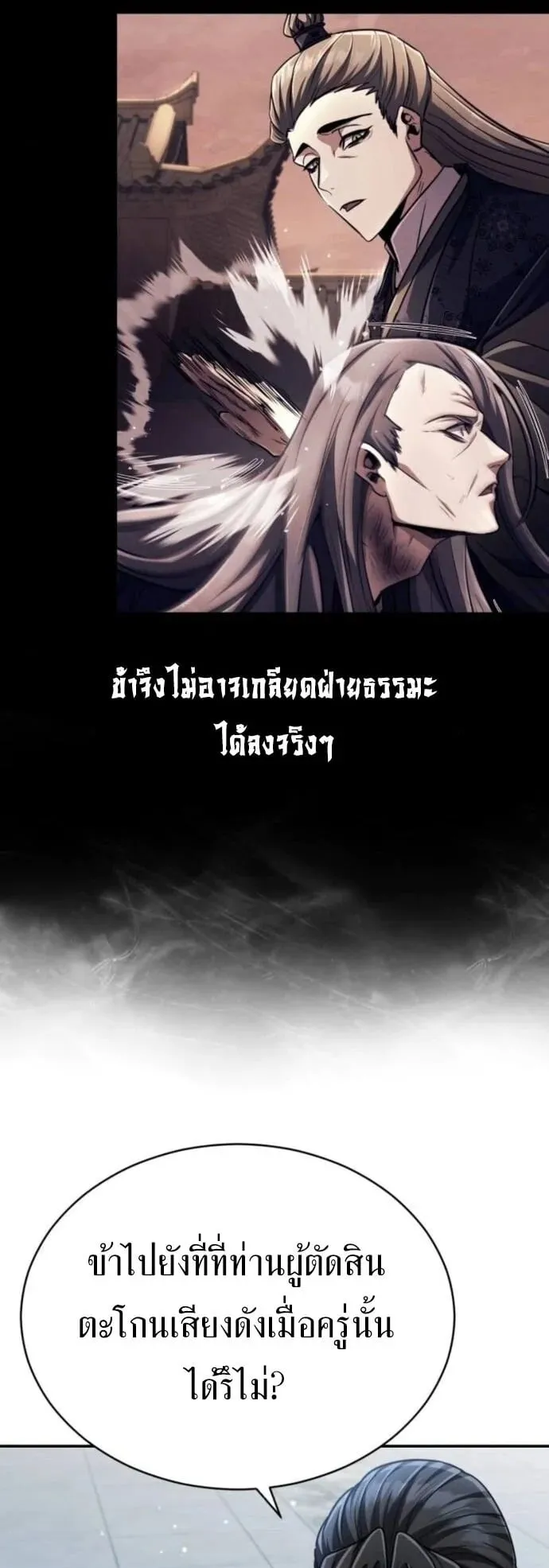 Reincarnation of the Fist King ตอนที่ 26 หน้า 53