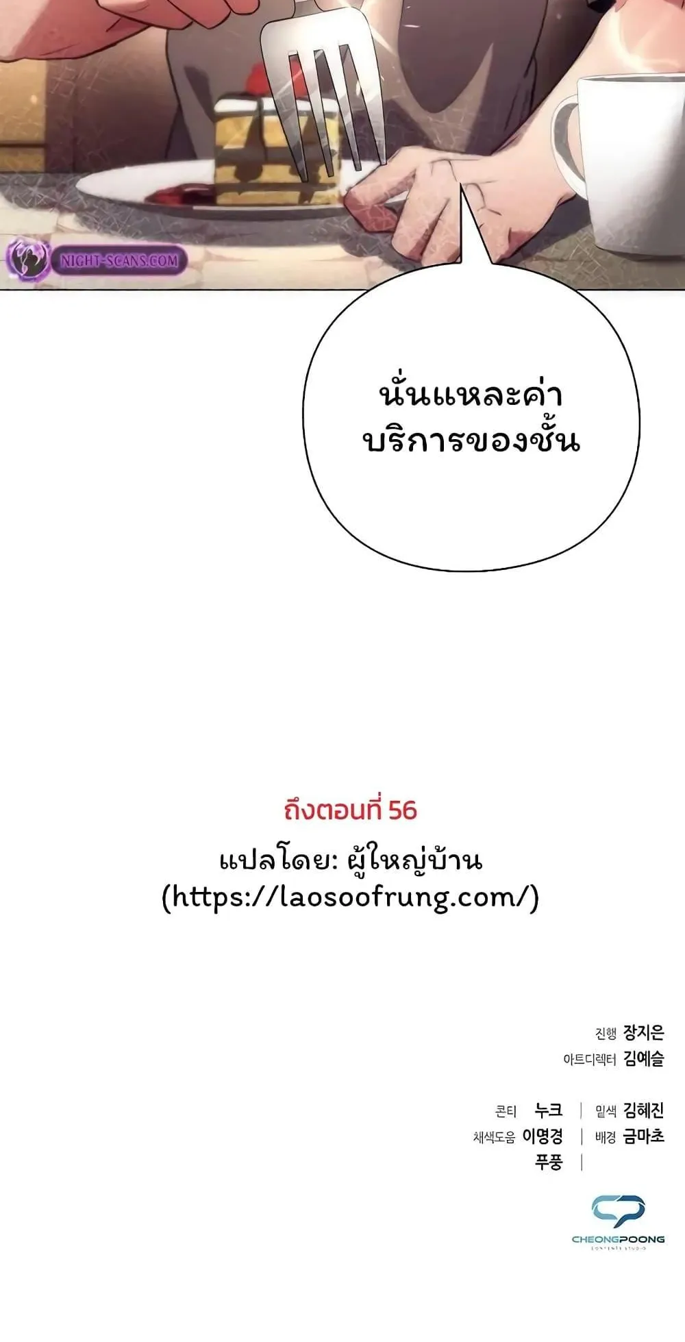Night of the Ogre ตอนที่ 45 หน้า 120