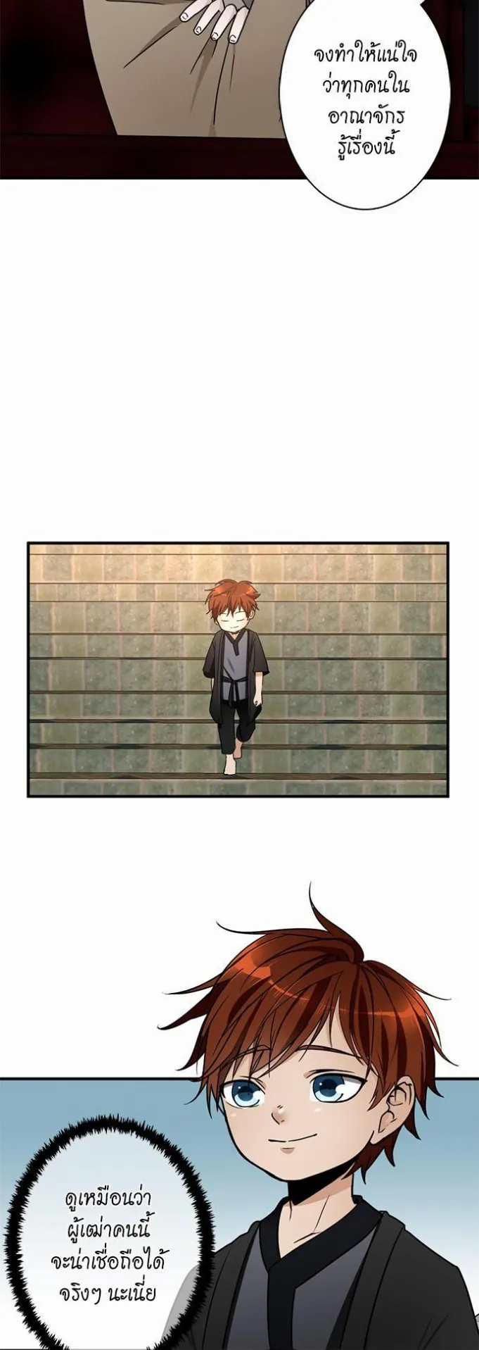 The Beginning After the End ตอนที่ 23 หน้า 12