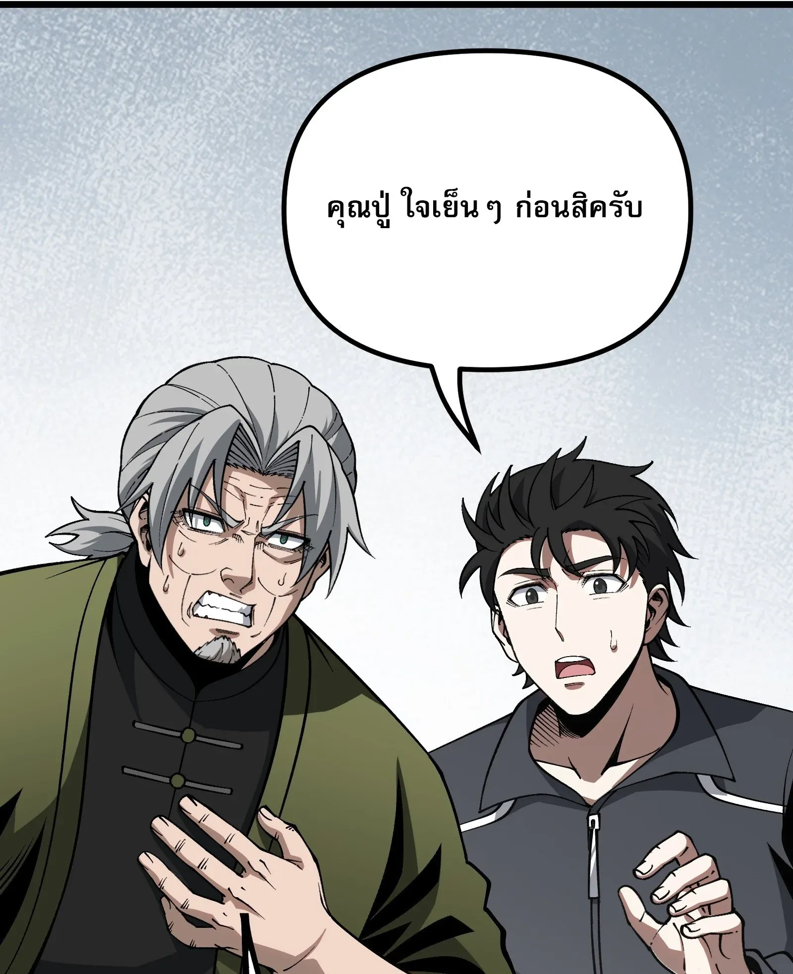 City God Level Grandmaster ตอนที่ 12 หน้า 11