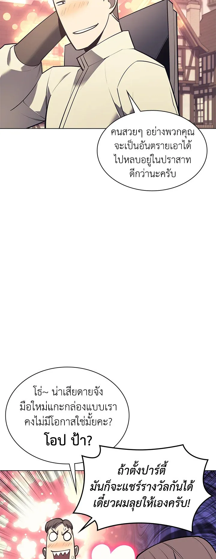 Overgeared ตอนที่ 103 หน้า 39