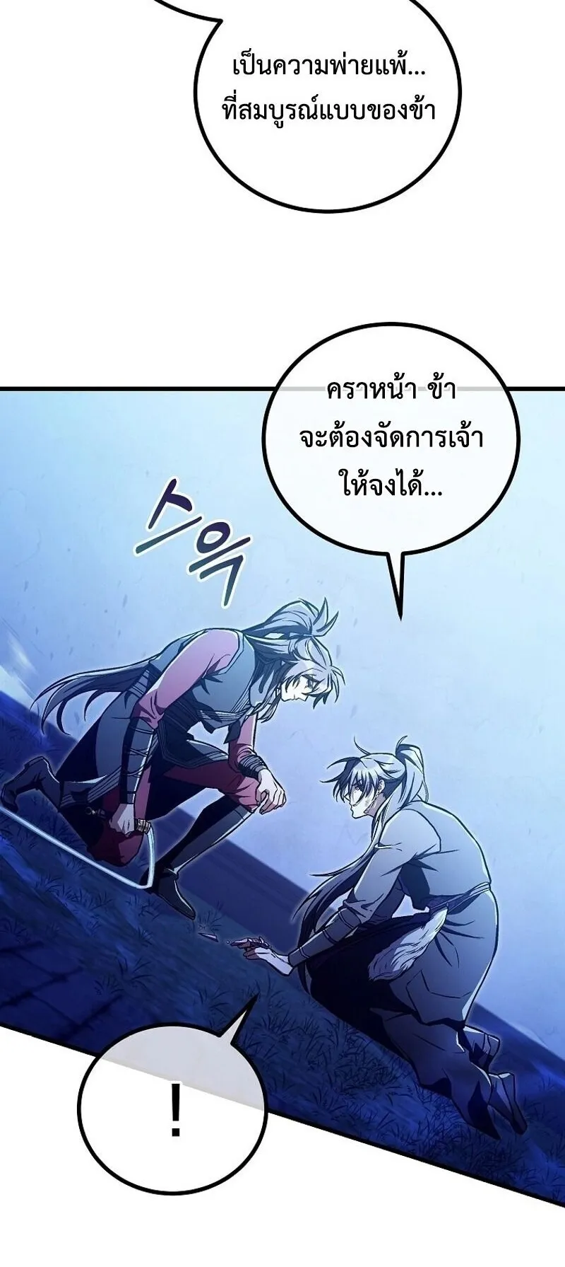The Twin Swords of the Sima ตอนที่ 29 หน้า 57