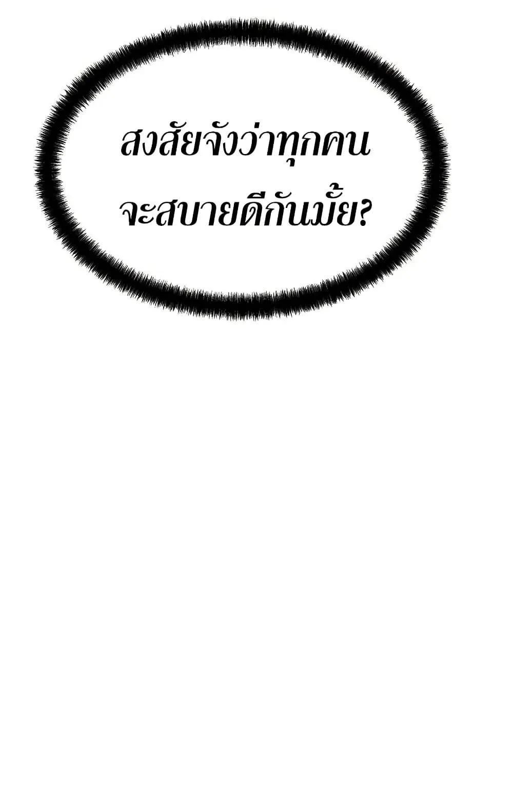 Absolute Regression ตอนที่ 50 หน้า 88