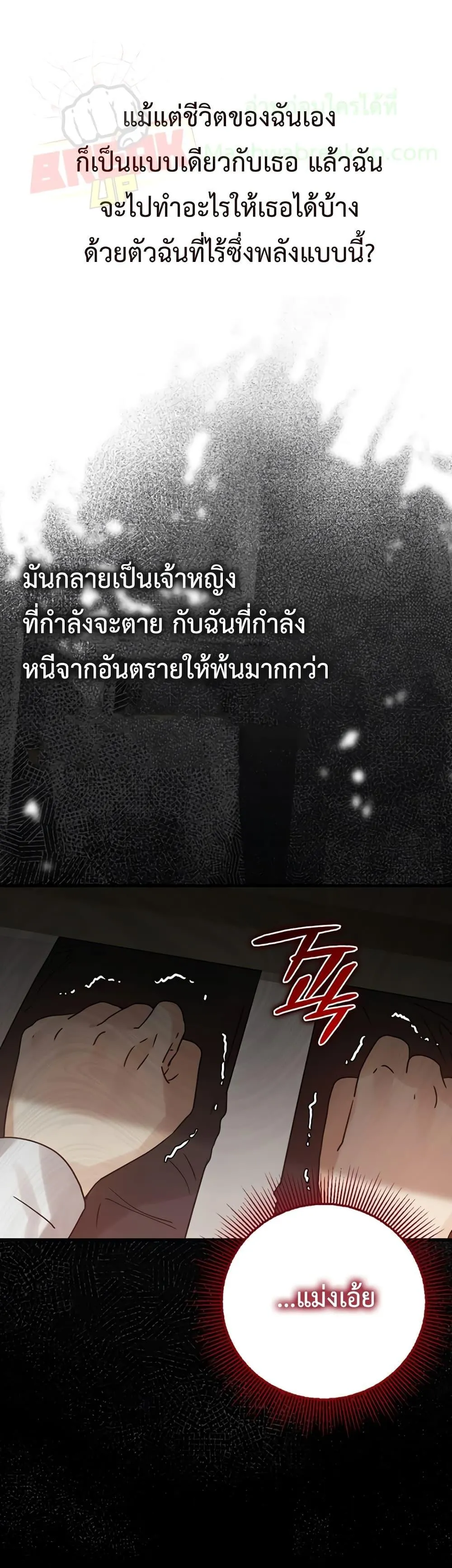 The Demon Prince Goes to the Academy ตอนที่ 4 หน้า 32