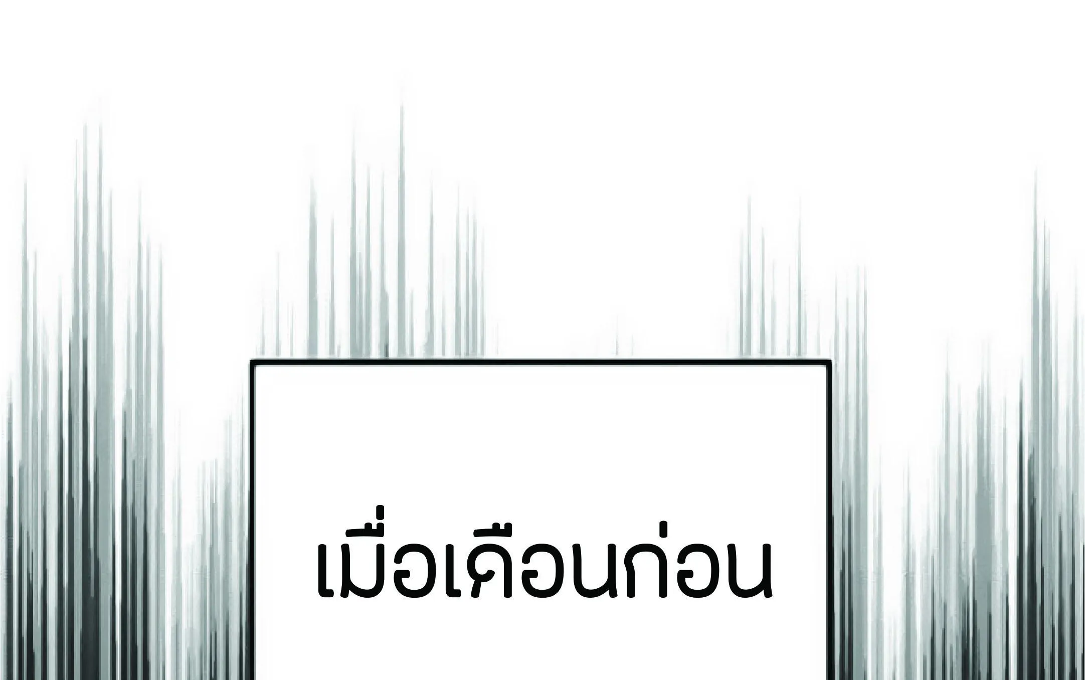 The Heavenly Demon Can’t Live a Normal Life ตอนที่ 2 หน้า 85