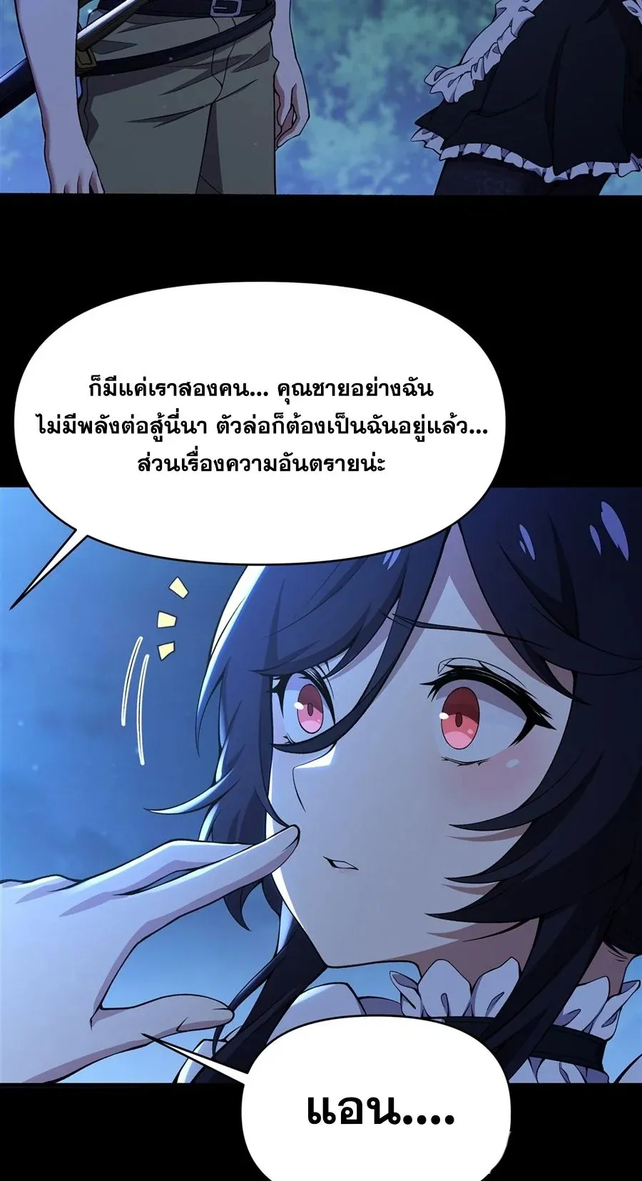 The Yellow-Haired Villain in Female Main Character’s Novel Wants Happiness ตอนที่ 33 หน้า 25