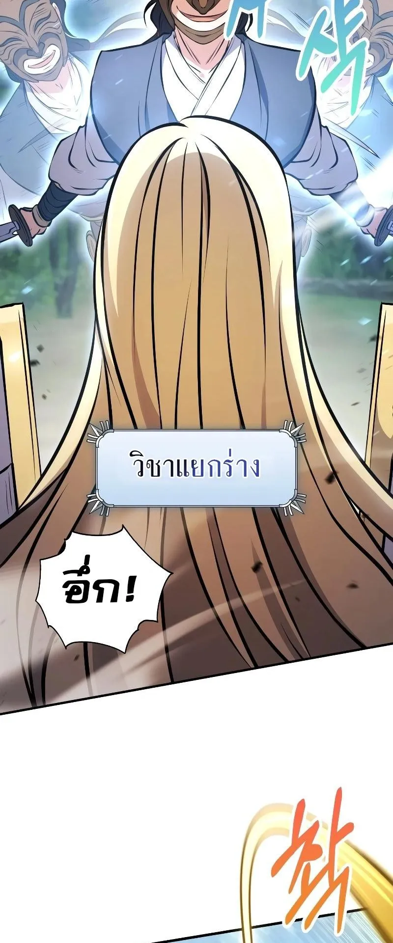 Immortal Maestro ตอนที่ 3 หน้า 41