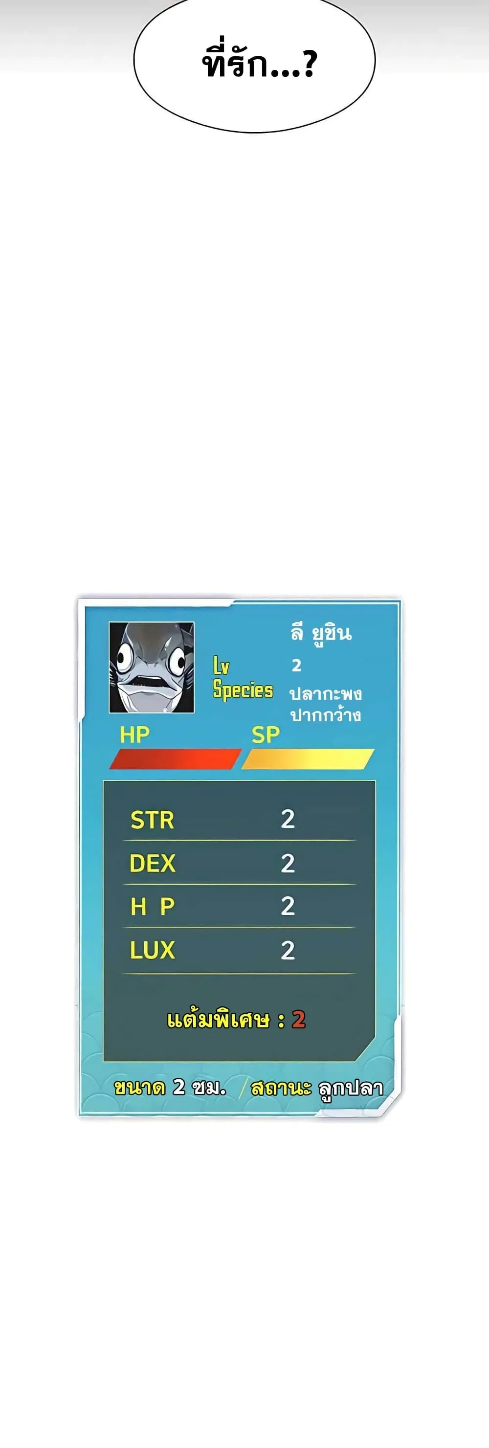 Surviving as a Fish ตอนที่ 3 หน้า 61