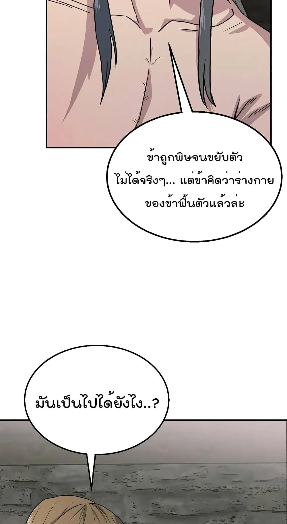 Millennium Spinning ตอนที่ 10 หน้า 5