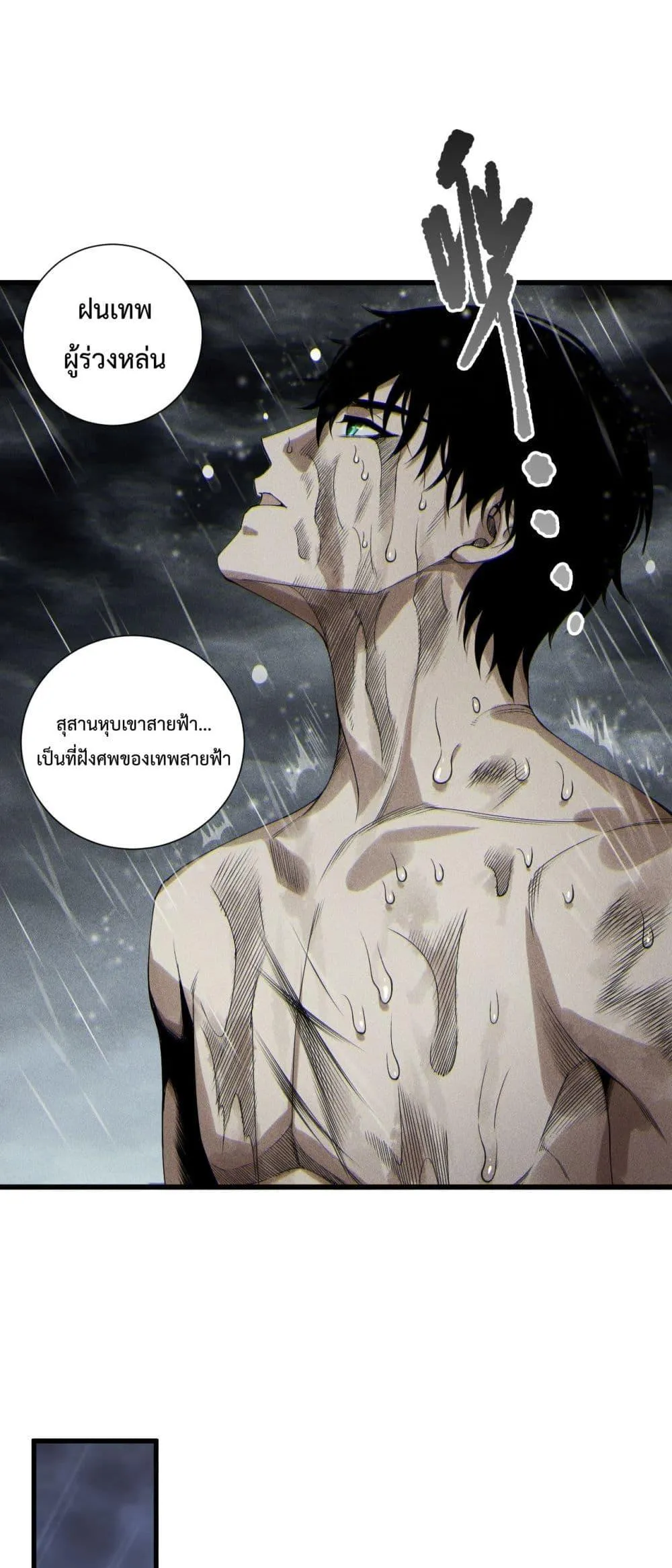Disastrous Necromancer ตอนที่ 225 หน้า 36
