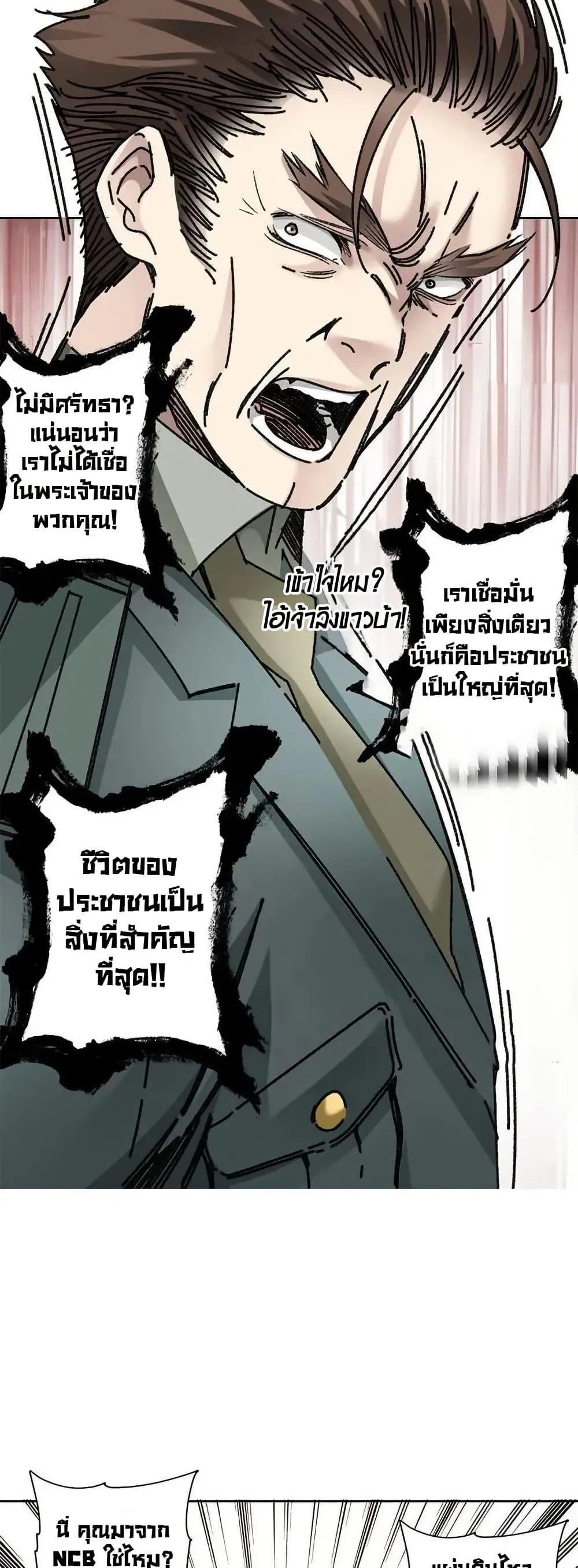 I Created a Salvation Organization ตอนที่ 9 หน้า 14