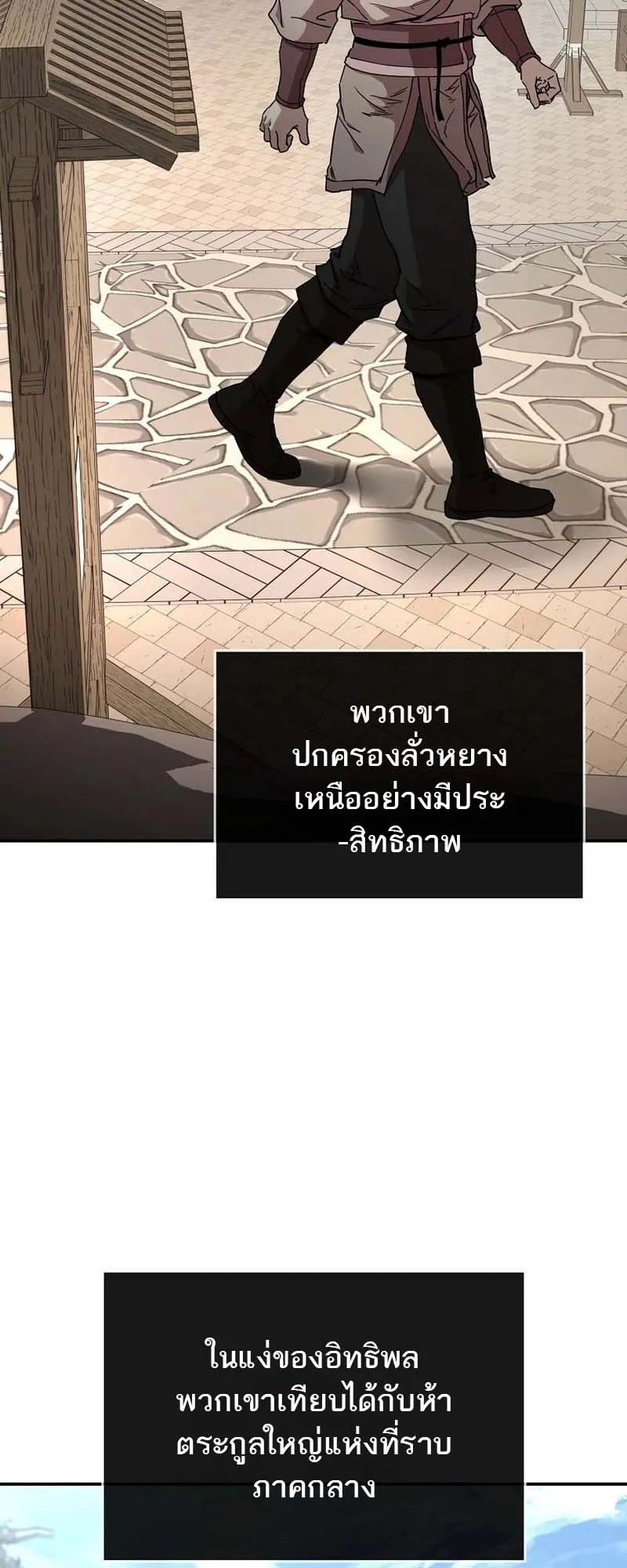 The Luoyang Branch of the Heavenly Demon Cult ตอนที่ 3 หน้า 38
