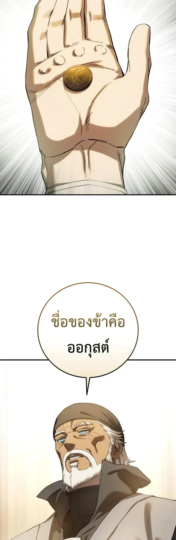 Star-Embracing Swordmaster ตอนที่ 120 หน้า 75