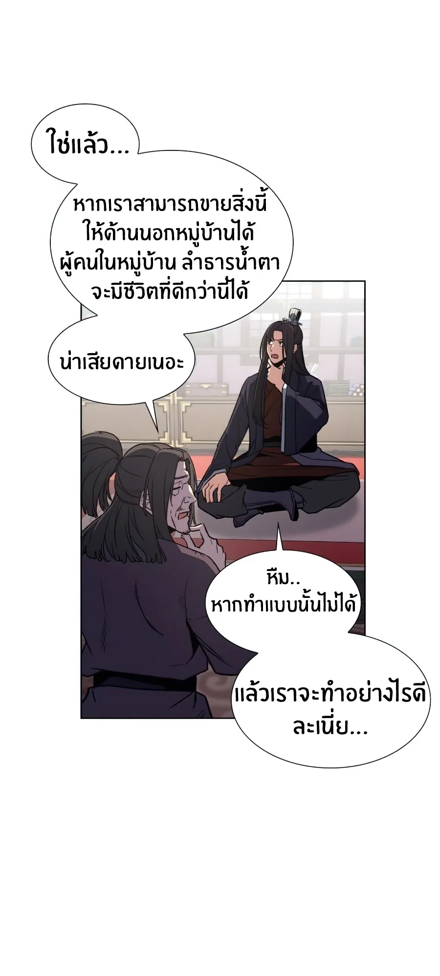 I Reincarnated As The Crazed Heir ตอนที่ 13 หน้า 19