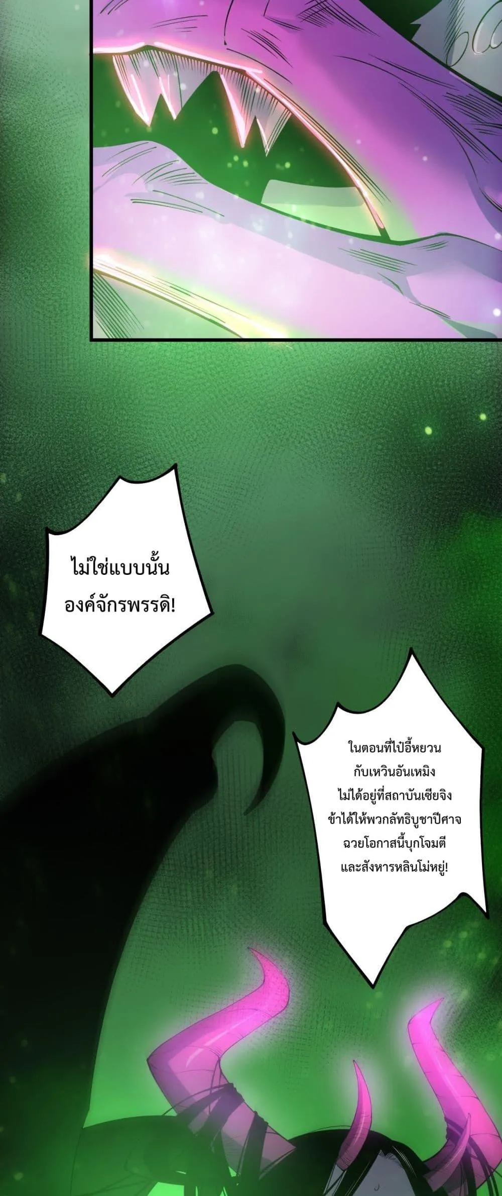 Disastrous Necromancer ตอนที่ 201 หน้า 21