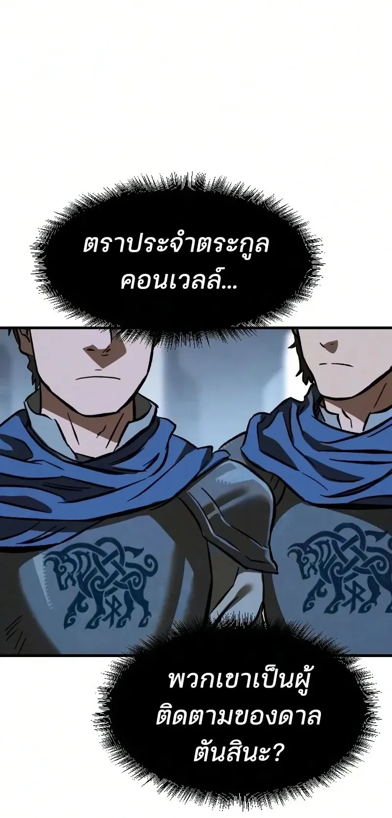 Sword of the Undying ตอนที่ 4 หน้า 86