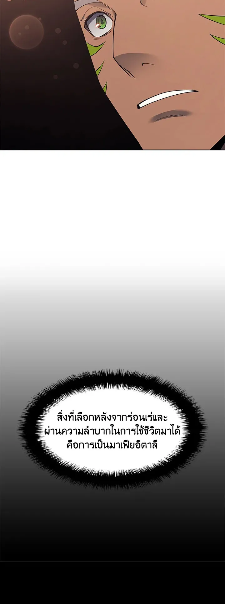 Overgeared ตอนที่ 85 หน้า 37
