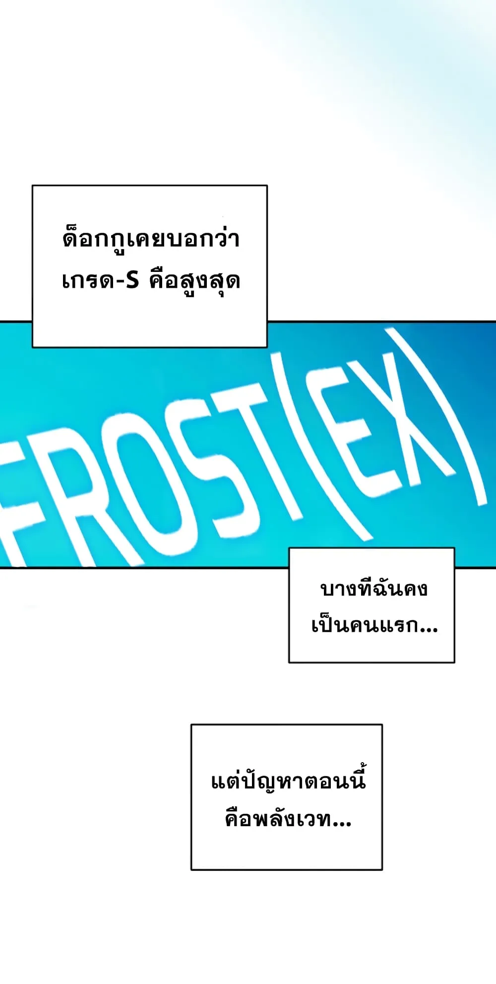 The Frozen Player Returns ตอนที่ 3 หน้า 8