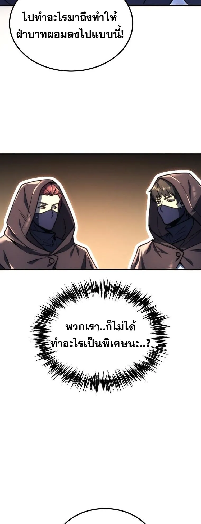 God-Tier Extra’s Ultimate Guide ตอนที่ 4 หน้า 31
