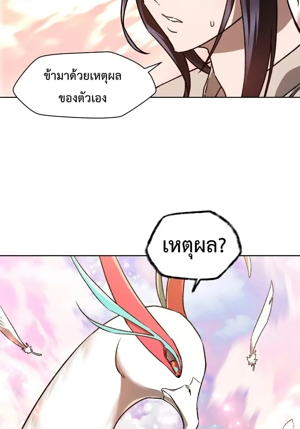Helmut: The Forsaken Child ตอนที่ 9 หน้า 74