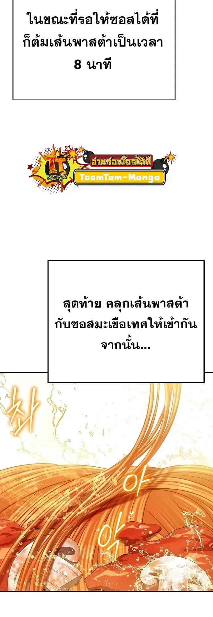 A Wizard’s Restaurant ตอนที่ 8 หน้า 37