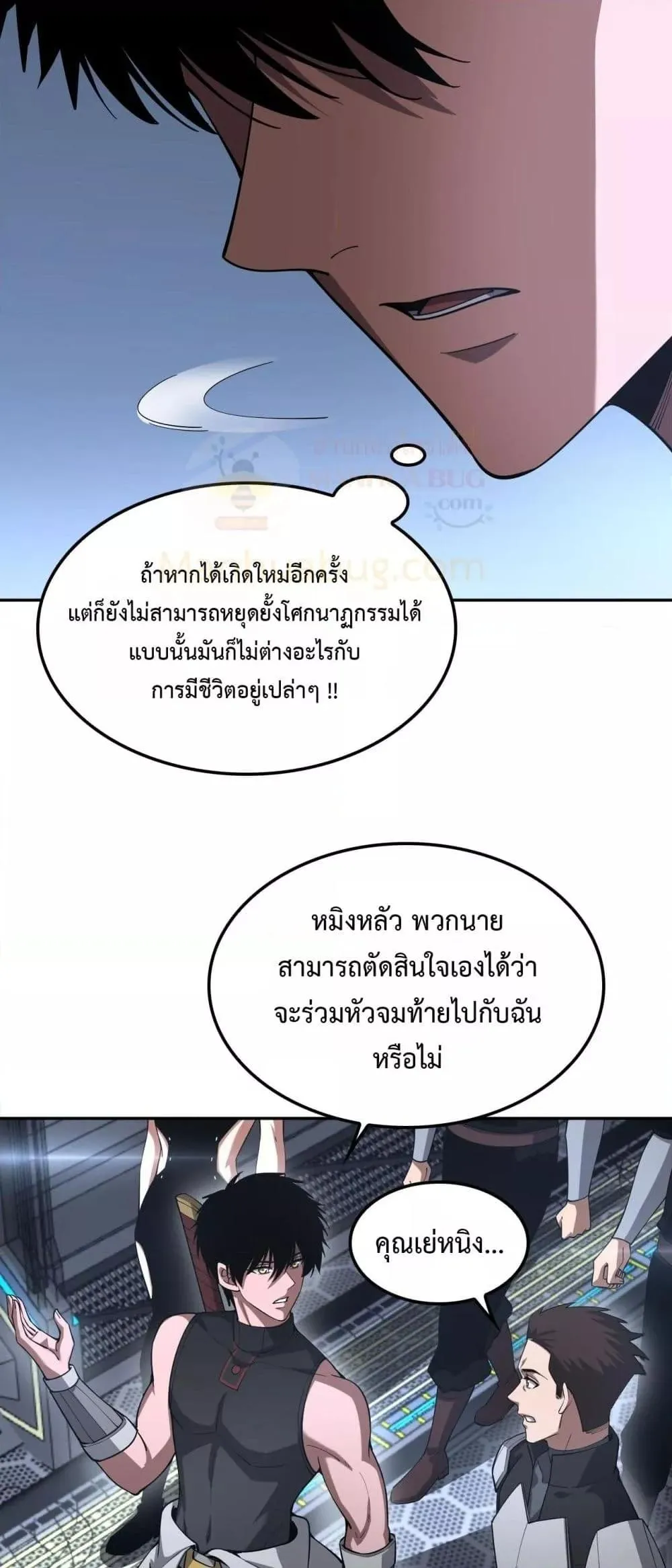 Doomsday Sword God ตอนที่ 59 หน้า 4