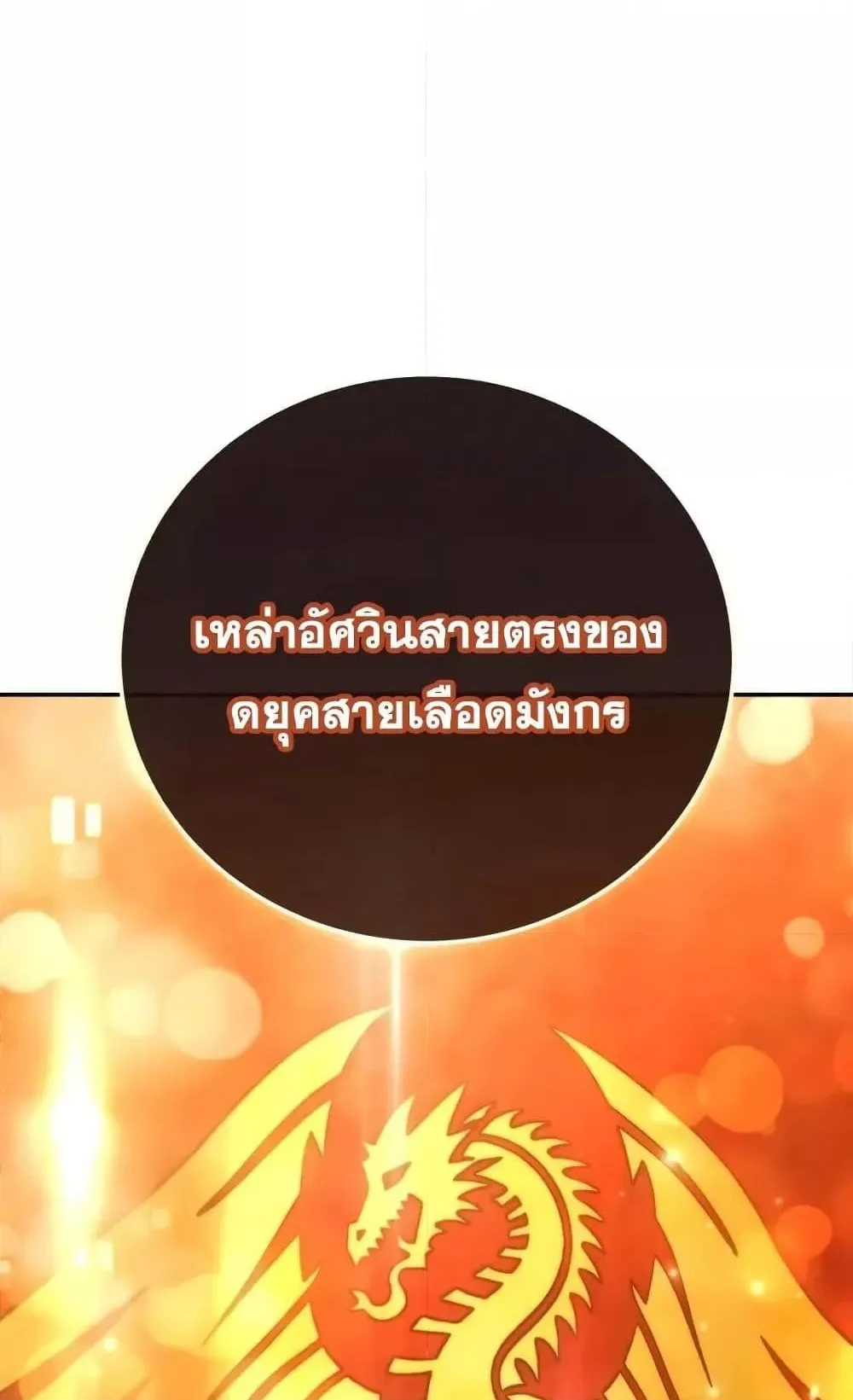 Star-Embracing Swordmaster ตอนที่ 69 หน้า 18