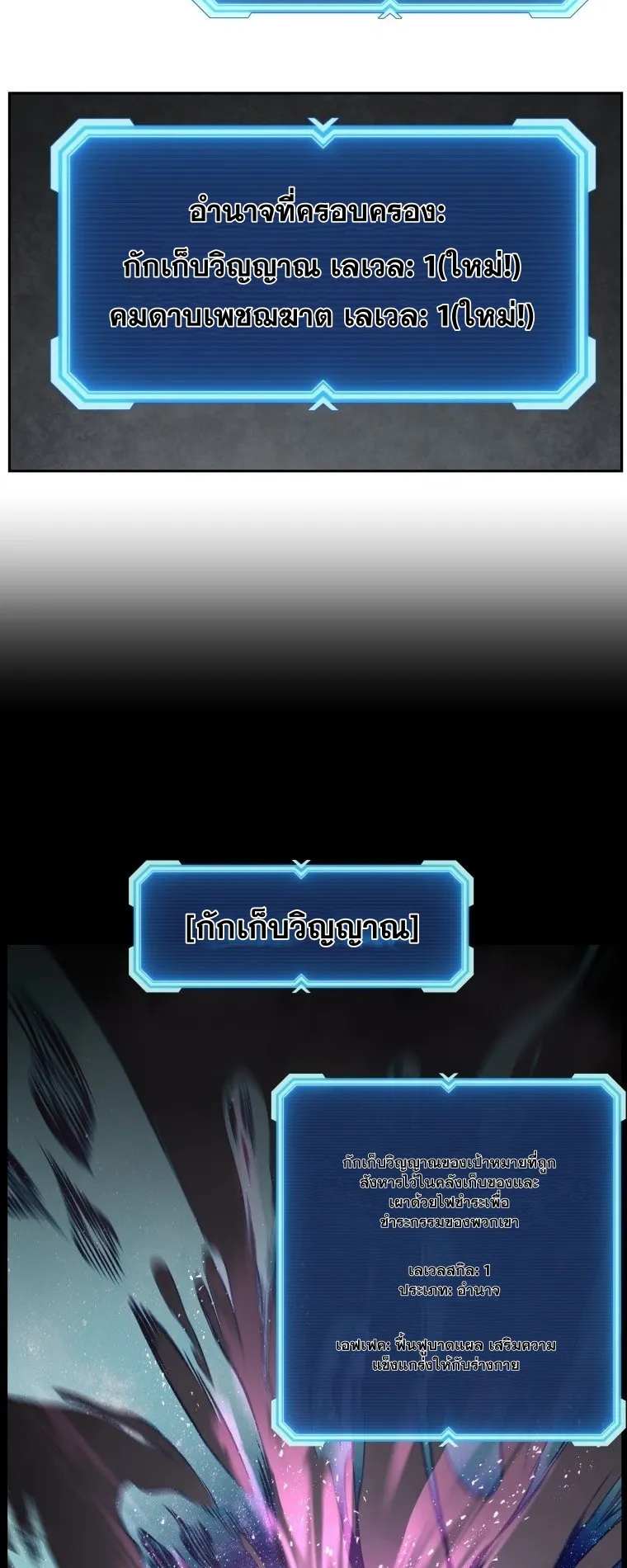 Return Of The Shattered Constellation ตอนที่ 3 หน้า 48