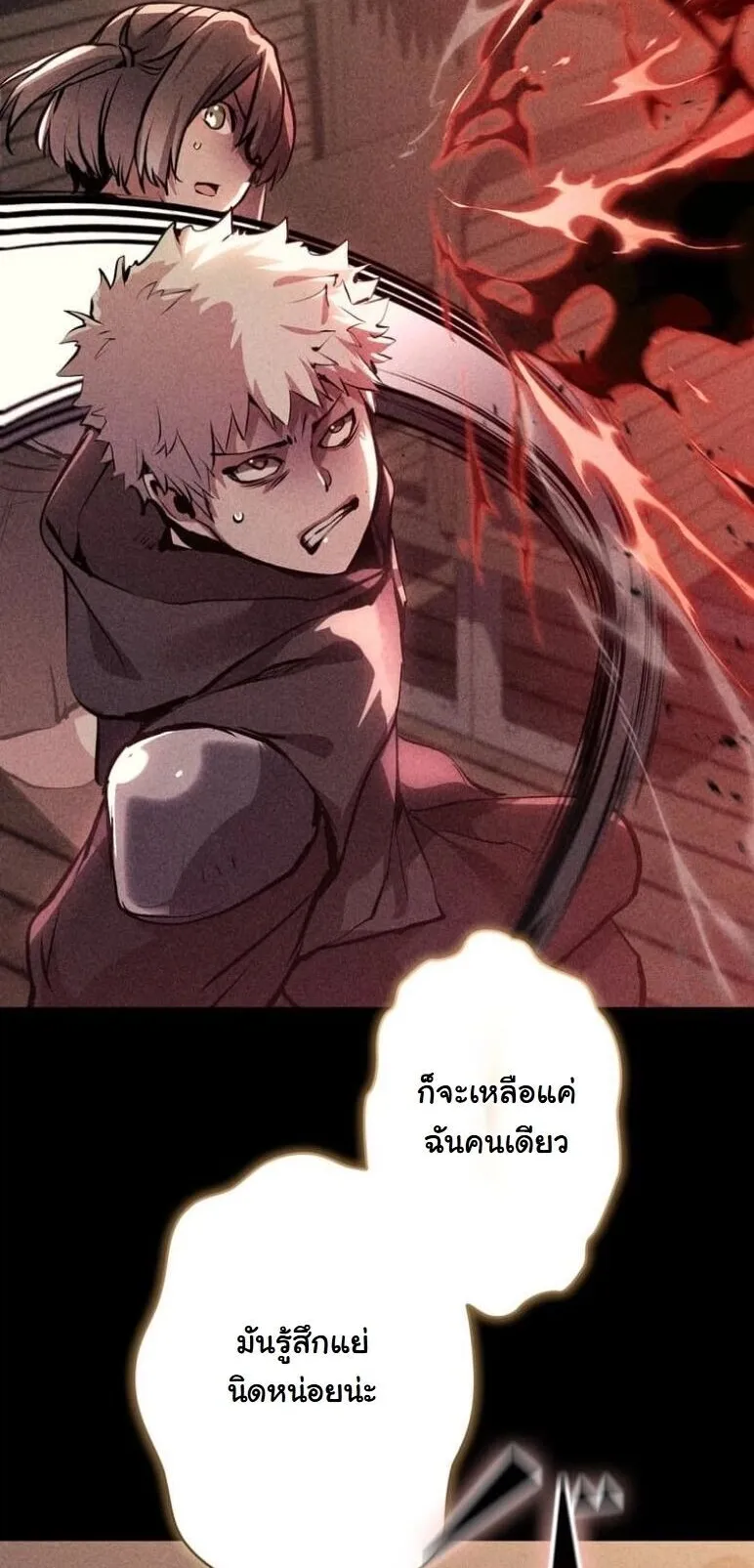 I Became a Cheat-Level Skill Thief ตอนที่ 38 หน้า 13