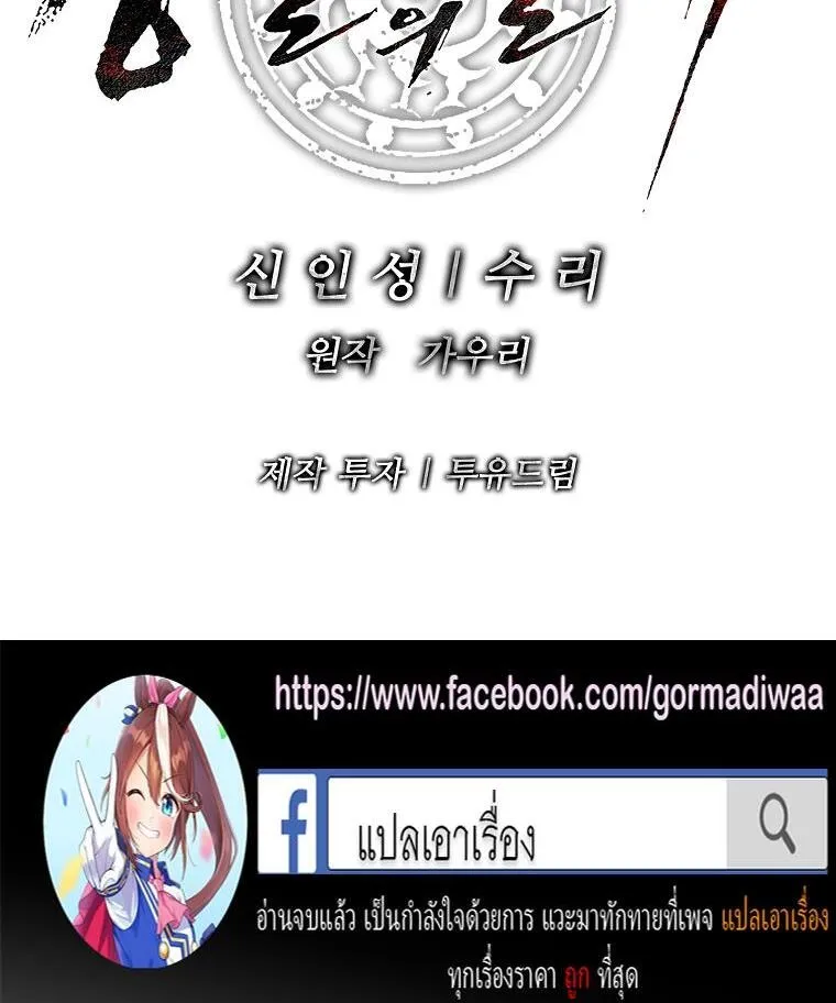 The Iron Emperor ตอนที่ 10 หน้า 66