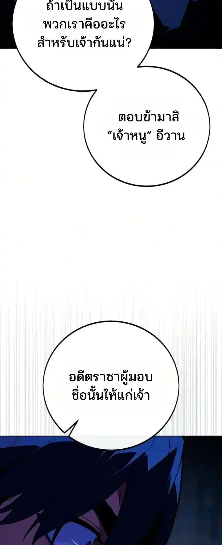 30 Years Since the Prologue ตอนที่ 12 หน้า 19