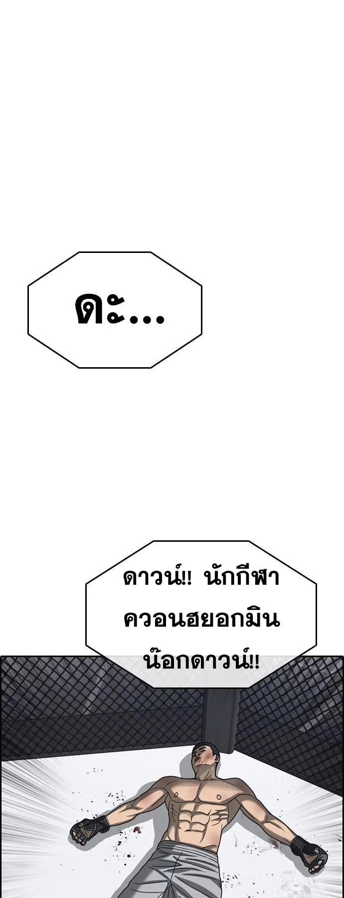 Loser Life 2 ตอนที่ 25 หน้า 73