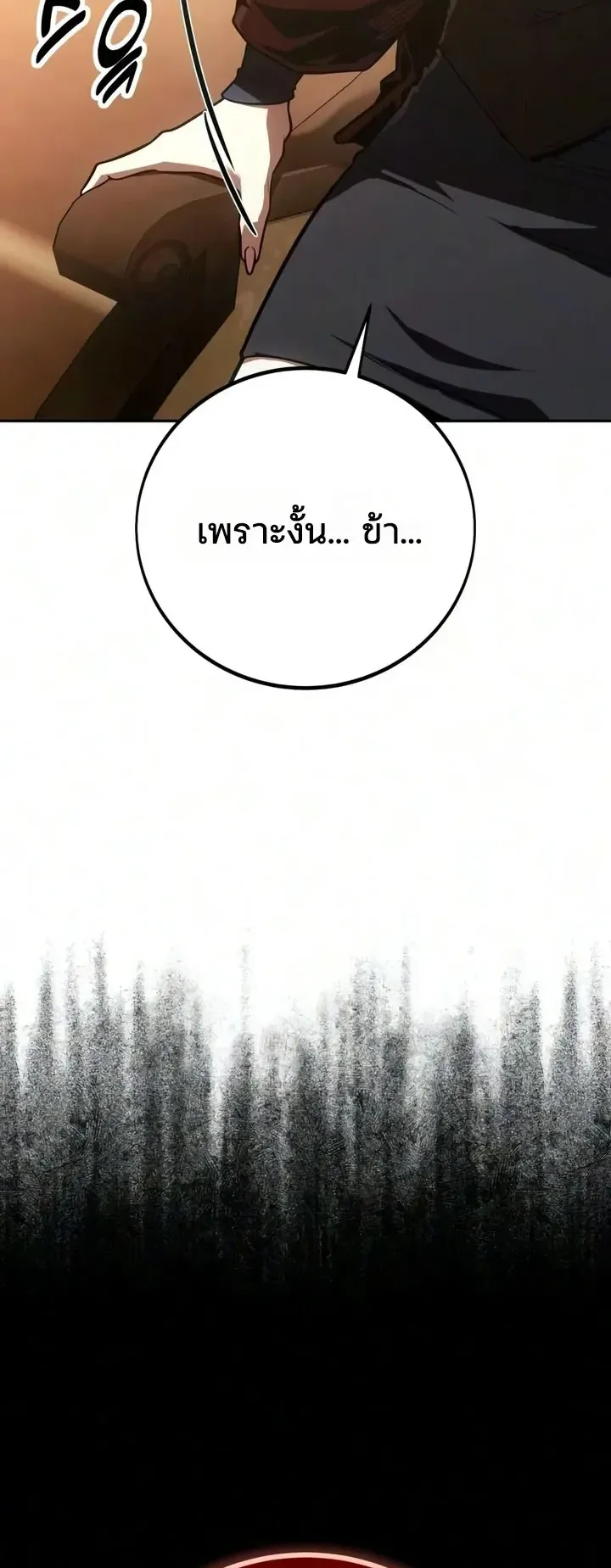 30 Years Since the Prologue ตอนที่ 5 หน้า 87